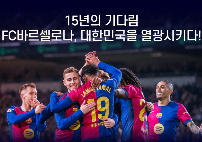 FC서울 바르셀로나 경기 이미지