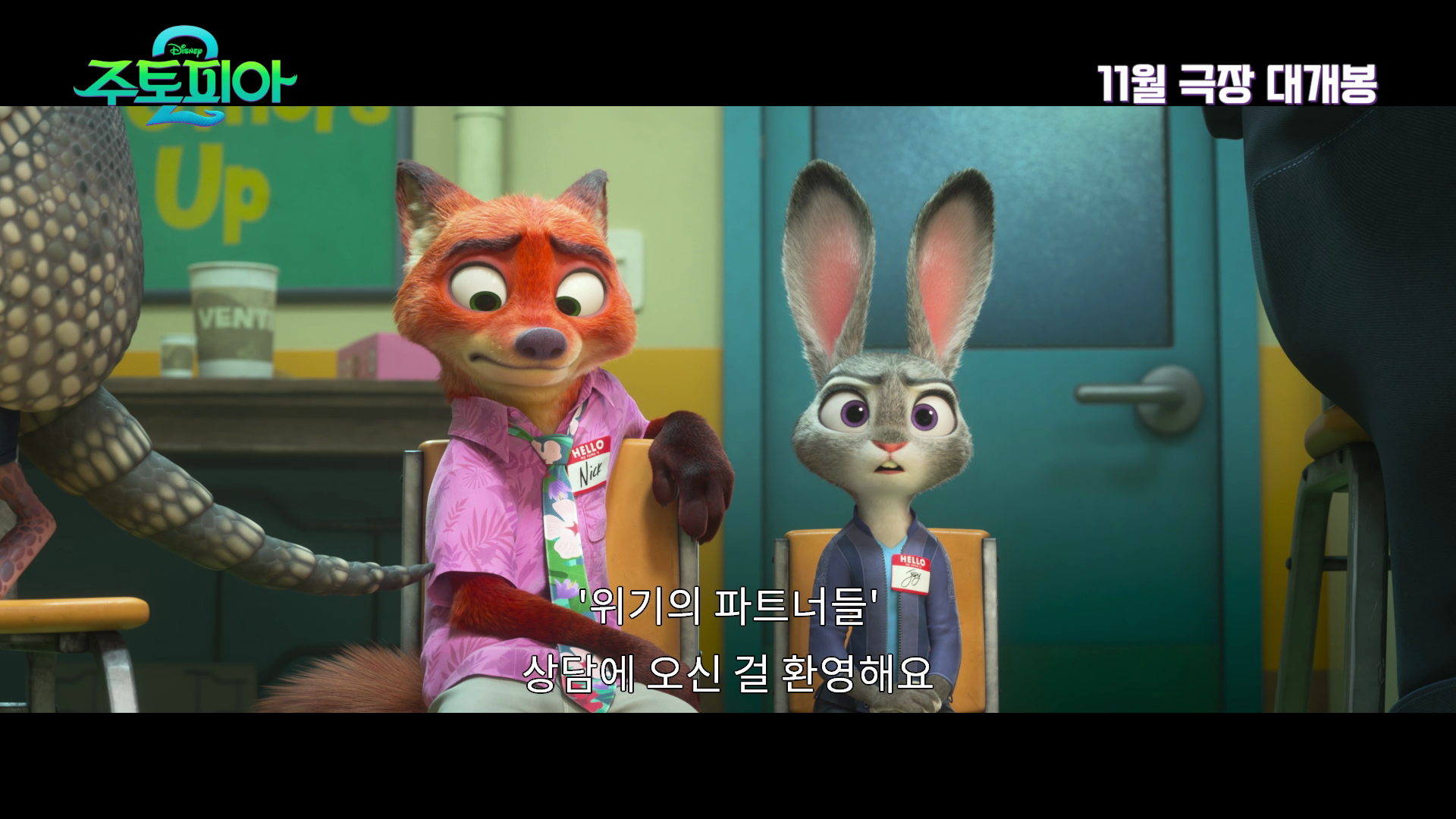 '주토피아2', 스케일 커졌다…