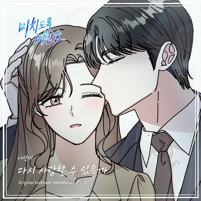 다시 사랑할 수 있을까? 표지