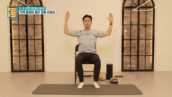 어깨 통증 완화에 효과적인 운동법이 전문가에 의해 공개됐다. 해당 동작은 '천사 날개 스트레칭'. [영상=EBS '귀하신몸' 유튜브]
