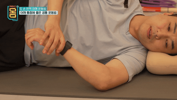 어깨 통증 완화에 효과적인 운동법이 전문가에 의해 공개됐다. 해당 동작은 '어깨 슬리퍼 스트레칭'. [영상=EBS '귀하신몸'유튜브]