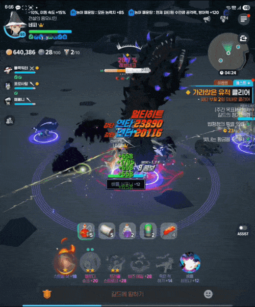 - 가장 멀리 있는 캐릭터, 가장 가까이 있던 캐릭터 2명을 타깃하도록 바뀐 '용해액'