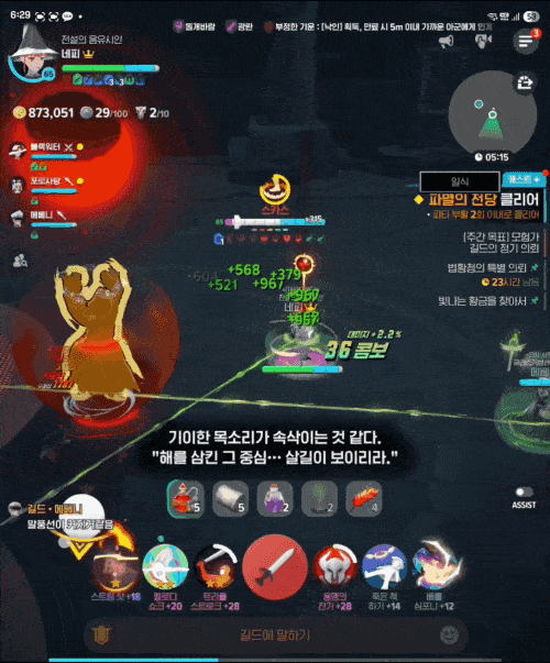 - 낙인이 있는 플레이어 주위에 붉은 원이 그려질 때, 다른 파티원이 접근하면 낙인이 옮겨 간다. 이러면 패턴 진행을 초기화할 수 있다