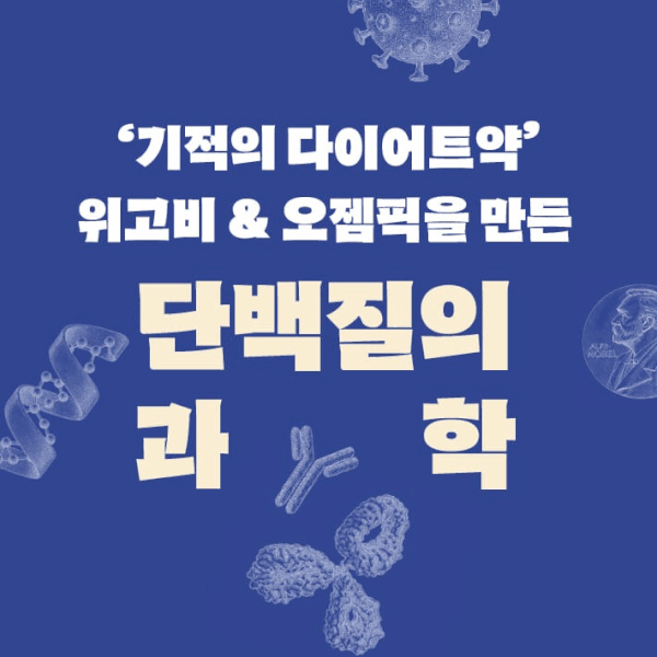 단백질 혁명