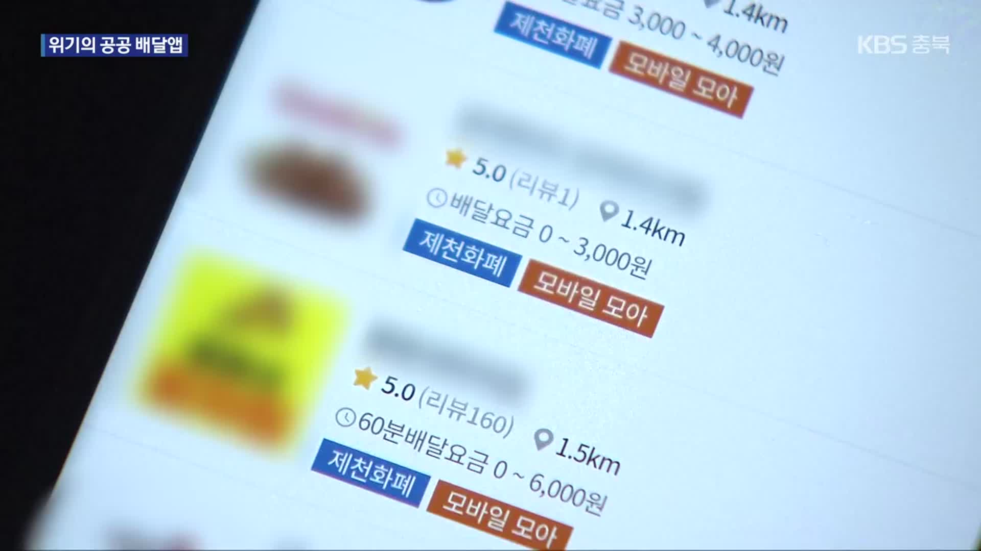 공공 배달앱, 위기, 해법 이미지 2