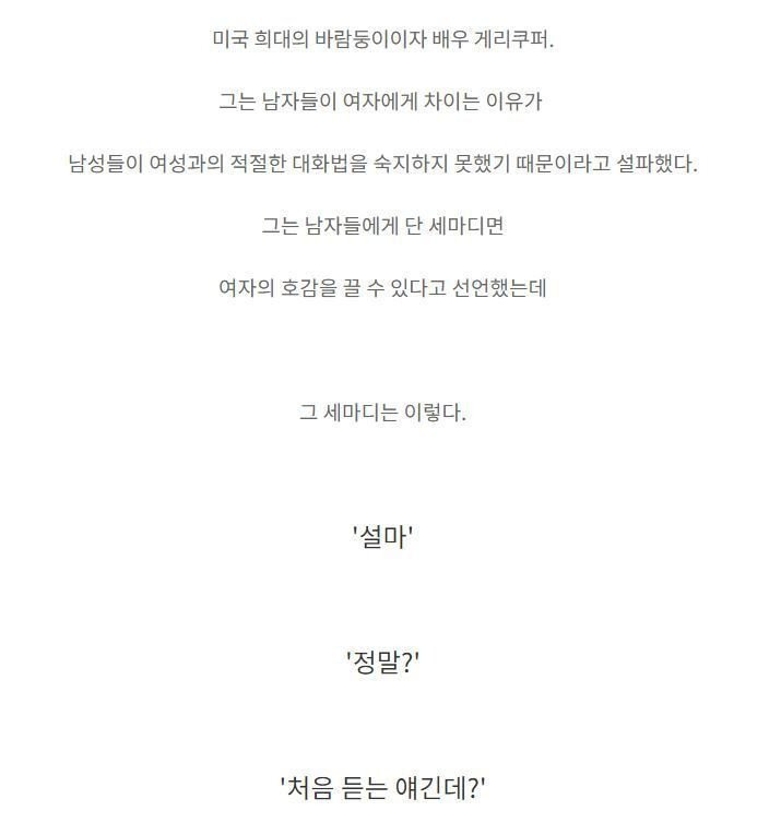 딱 3마디로 여자를 꼬신 희대의 바람둥이 | 인스티즈