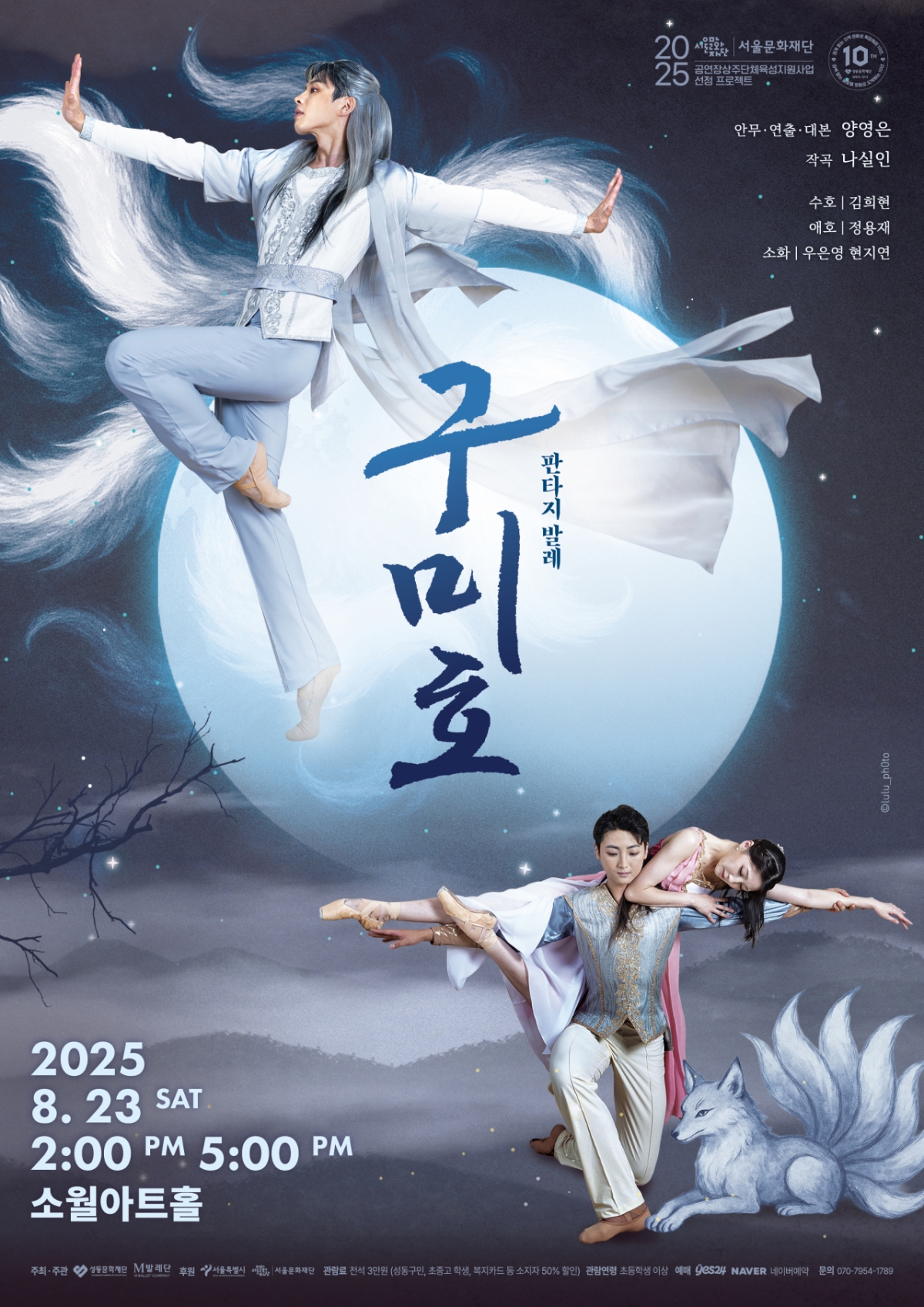 구미호 사진 2