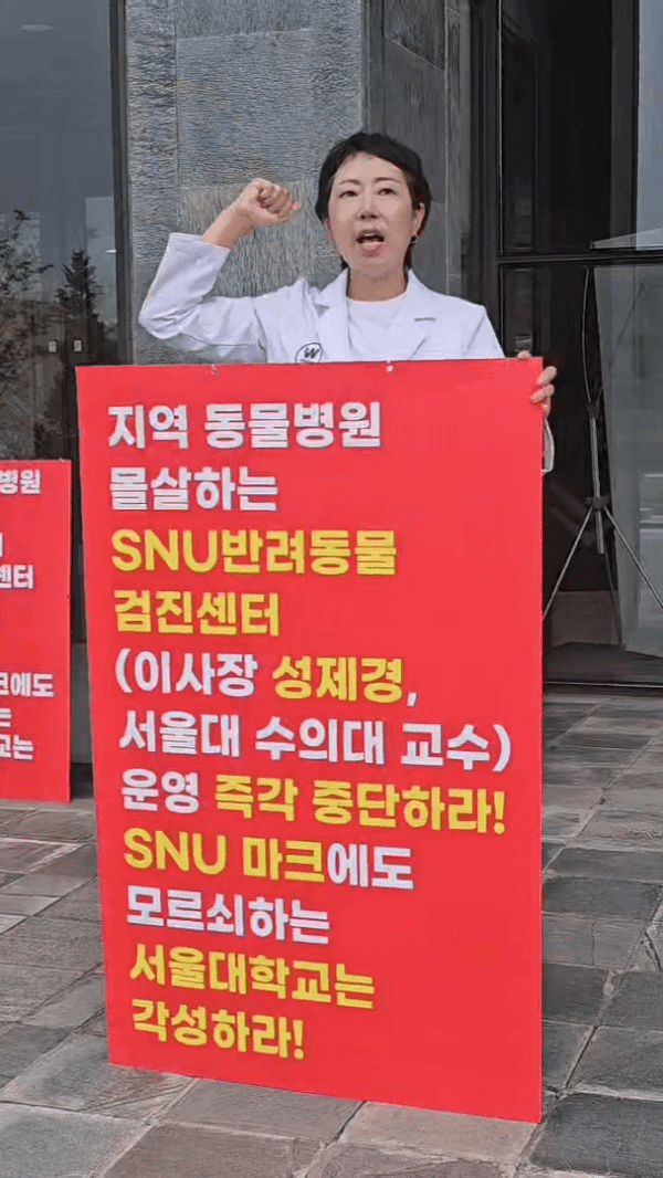 홍연정 수의사가 서울대학교 행정관 앞에서 1인 시위를 하고 있다(동물병원 제공). ⓒ 뉴스1