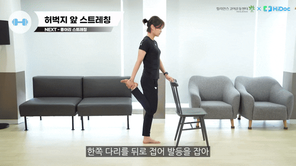 식후 혈당을 낮추는 데 효과적인 운동이 전문가에 의해 공개됐다. 영상은 '허벅지 앞쪽 스트레칭' 동작. [영상=유튜브 @하이닥 ]