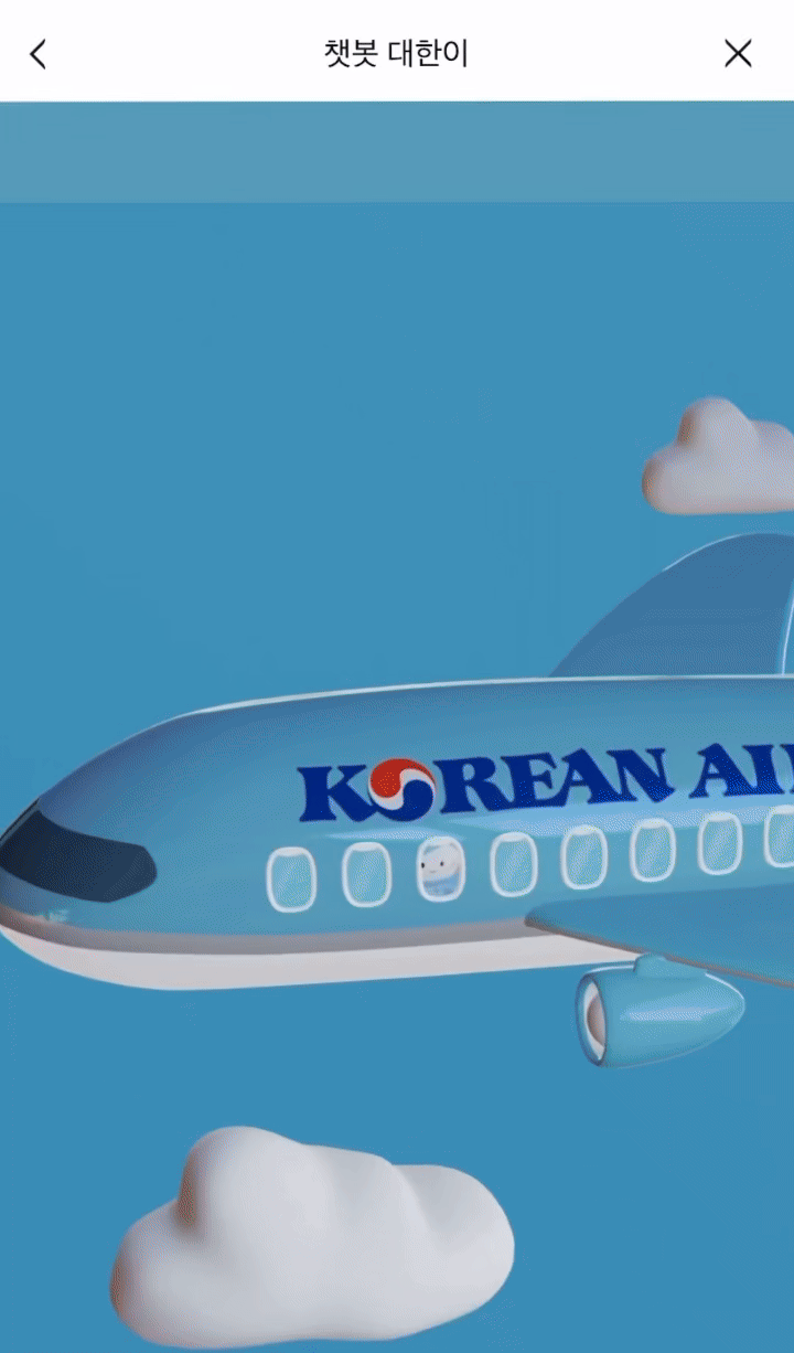 대한항공 앱에서 챗봇 '대한이'를 실행한 모습./영상=대한항공 앱 녹화