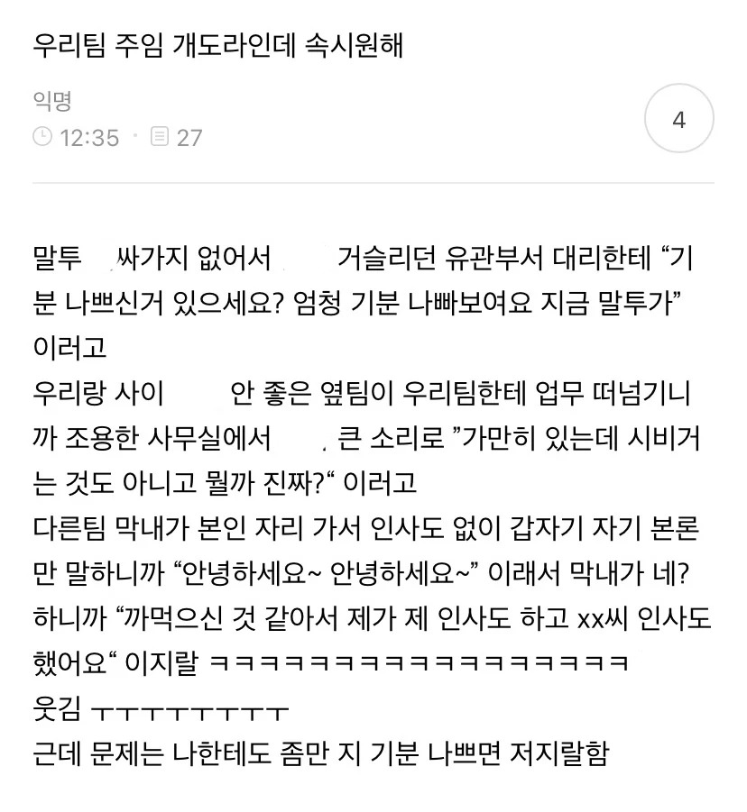회사에서 적이면 힘들고, 내 편이면 든든한 사람 | 인스티즈