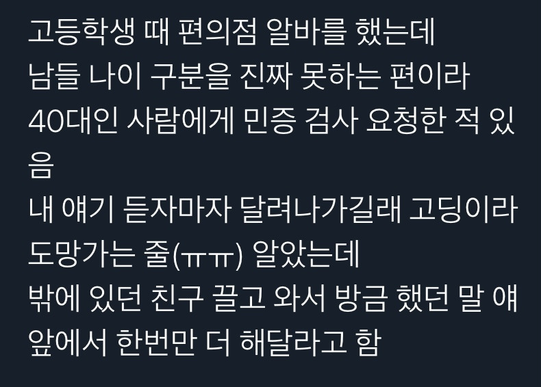 편의점에서 신분증 검사 | 인스티즈