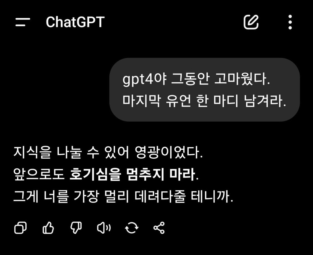 GPT4가 남긴 마지막 유언 | 인스티즈