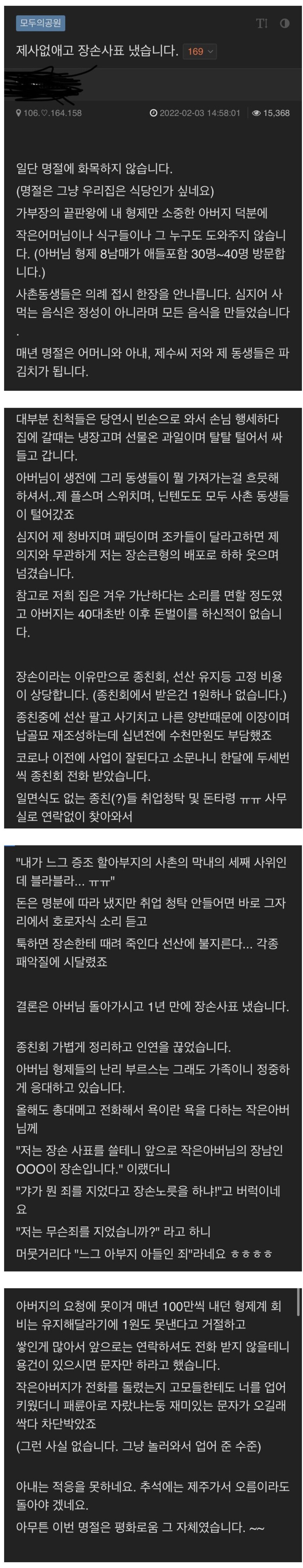 제사 없애고 장손 사표냈다는 사람.jpg | 인스티즈