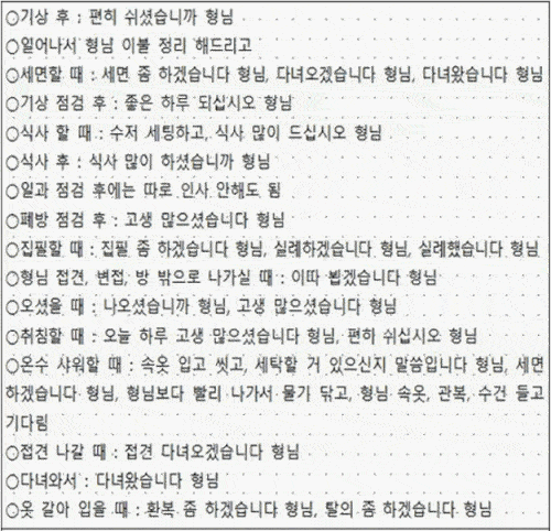 신남부동파의 '옥중 처세' 예시 [서울경찰청 형사기동대 제공. 재판매 및 DB 금지]