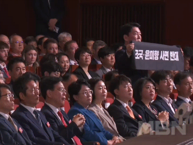 안철수 국민의힘 당 대표 후보가 15일 오전 서울 종로구 세종문화회관에서 열린 제80주년 광복절 경축식에 참석해 경축사 중인 이재명 대통령을 향해 조국 전 조국혁신당 대표와 윤미향 전 의원의 사면 반대 플래카드를 들어 항의하고 있다. / 영상=MBN DB