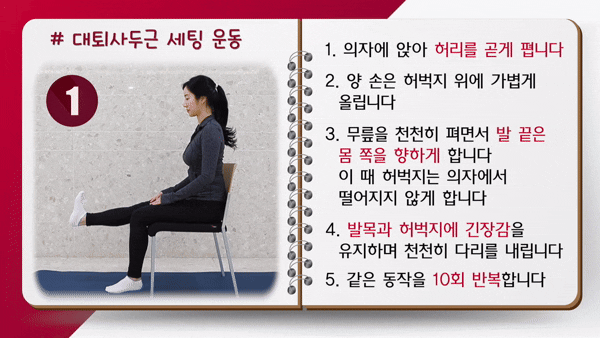 심장 건강과 혈액순환 개선에 도움이 되는 운동법이 전문가에 의해 나왔다. 영상은 '대퇴사두근 세팅 운동'. [영상=유튜브 @세브란스]