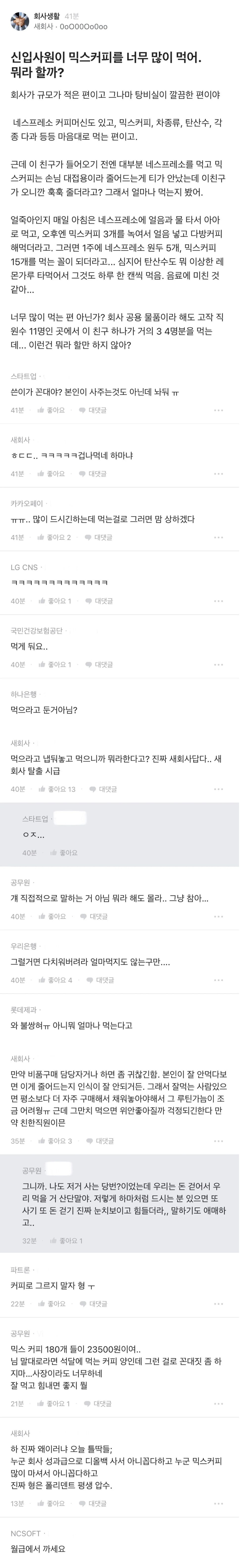 신입사원이 회사 믹스커피를 너무 많이 먹어 | 인스티즈