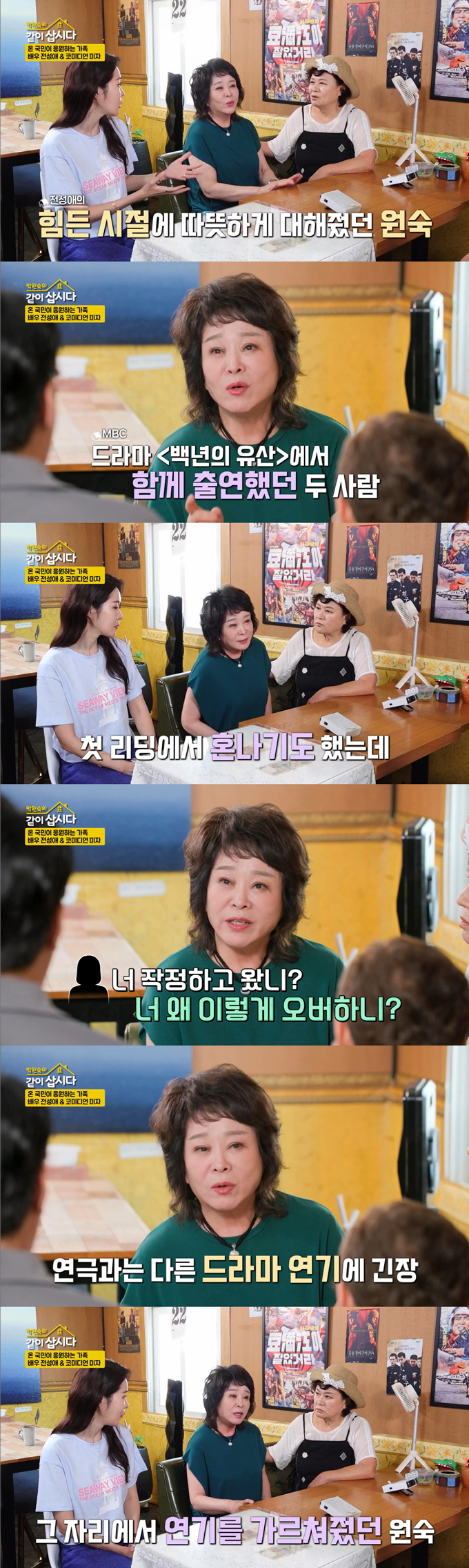 전성애, 배우 텃세에 '눈물'…