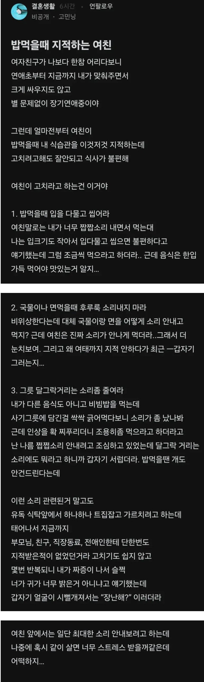 밥 먹을 때 지적하는 여자친구 | 인스티즈