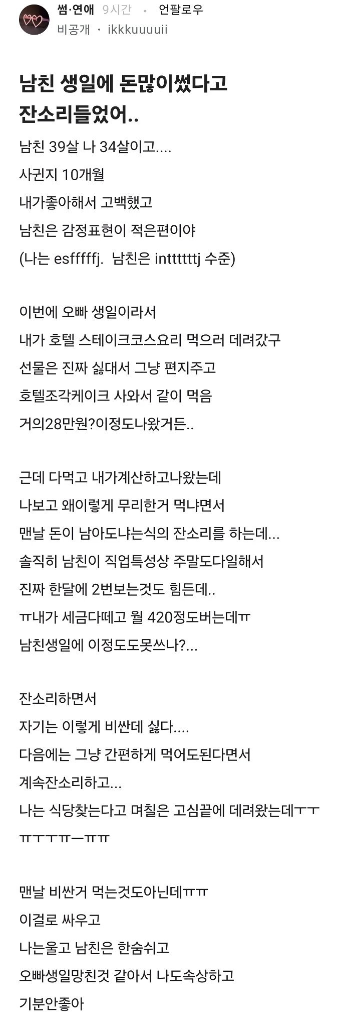 남친 생일에 돈 많이 썼다고 잔소리들었어 | 인스티즈