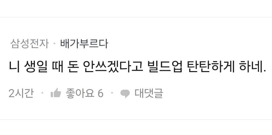 남친 생일에 돈 많이 썼다고 잔소리들었어 | 인스티즈