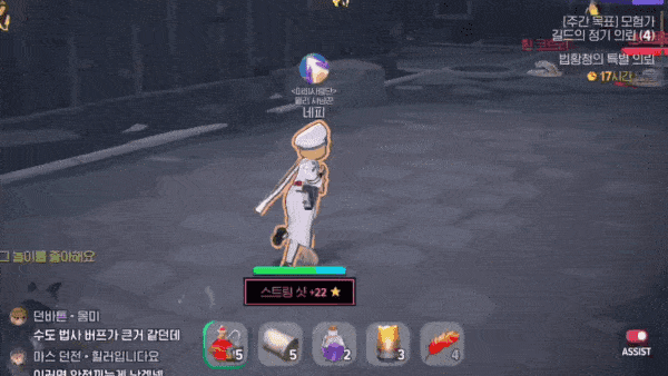 - 스킬과 스킬 사이에 기본 공격을 쓰지 않는 클래스 특화 어시스트 "일반/심층/사냥터 클리어 속도가 눈에 띄게 빨라졌다"