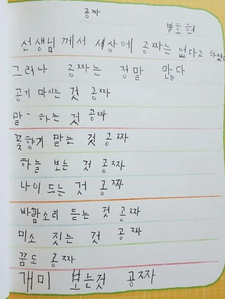 초등학생이 생각하는 공짜 | 인스티즈