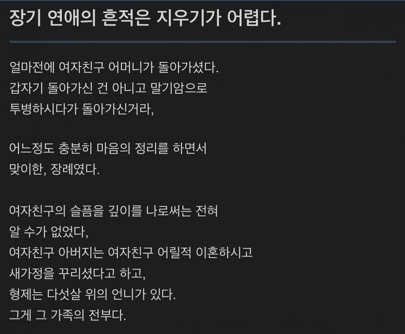 장기 연애의 흔적은 지우기가 어렵다 | 인스티즈