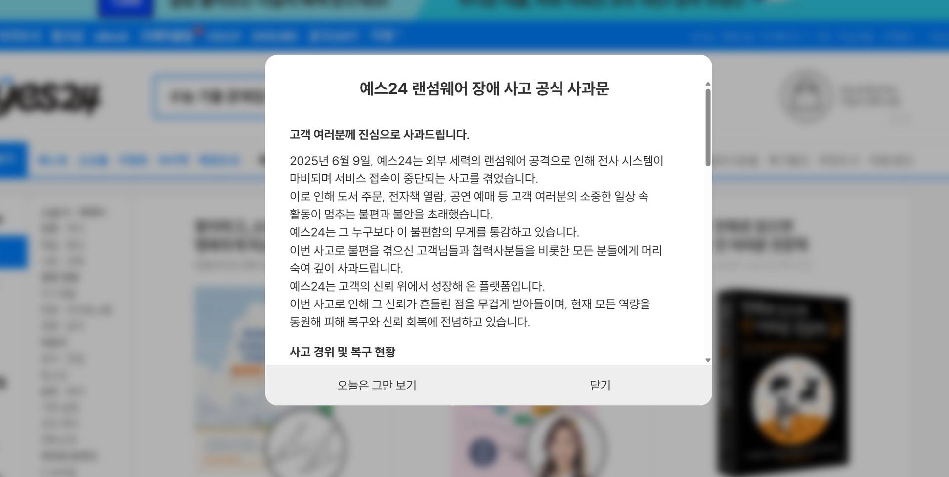 예스24 사태로 보는 랜섬웨어 감염 시 몸값 주면 안 되는 이유