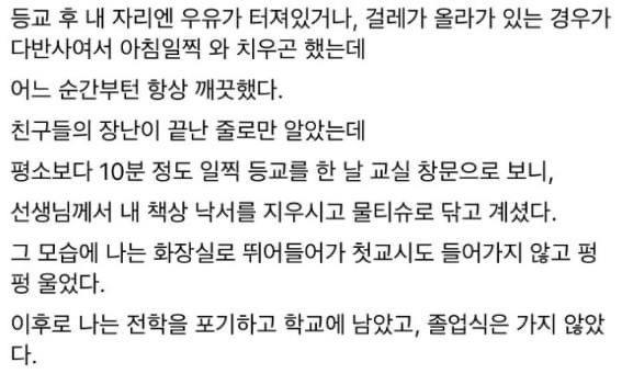 왕따 당한 학생 몰래 책상을 닦아준 선생님 | 인스티즈