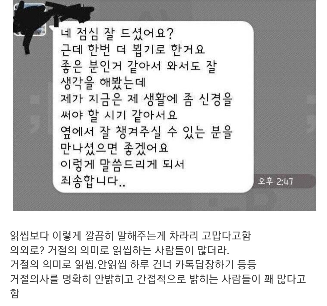 의외로 매너있다는 소개팅 후 애프터 거절..jpg | 인스티즈