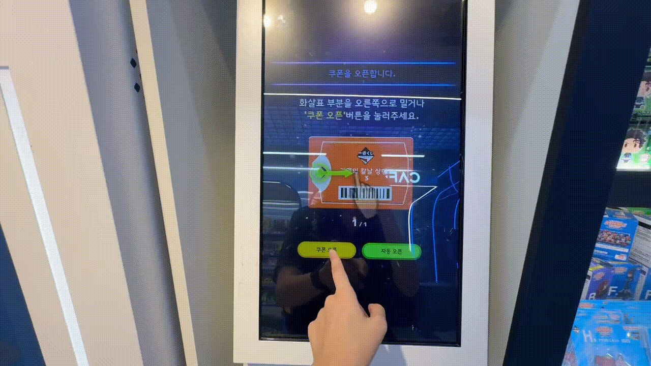 기자가 GS25 뉴인사동점에 설치된 이치방쿠지에서 아카자 피규어를 뽑고 있다. 박연수 기자