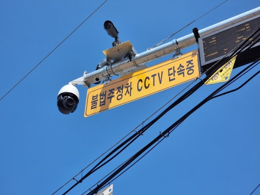 불법주차 단속 CCTV