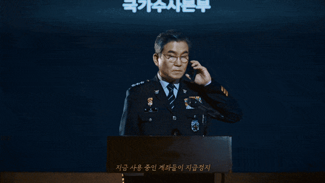 보이스피싱 예방을 위해 경찰청 국가수사본부가 범죄 예방 영상 5편을 제작했다. 특히 1편에서는 박성주 국가수사본부장이 직접 출연해 취임식 도중 카드배송원과 검사를 사칭하는 보이스피싱 전화를 받는 상황을 연출해 누구나 언제든 보이스피싱의 표적이 될 수 있다는 메시지를 담았다. [경찰청 제공]