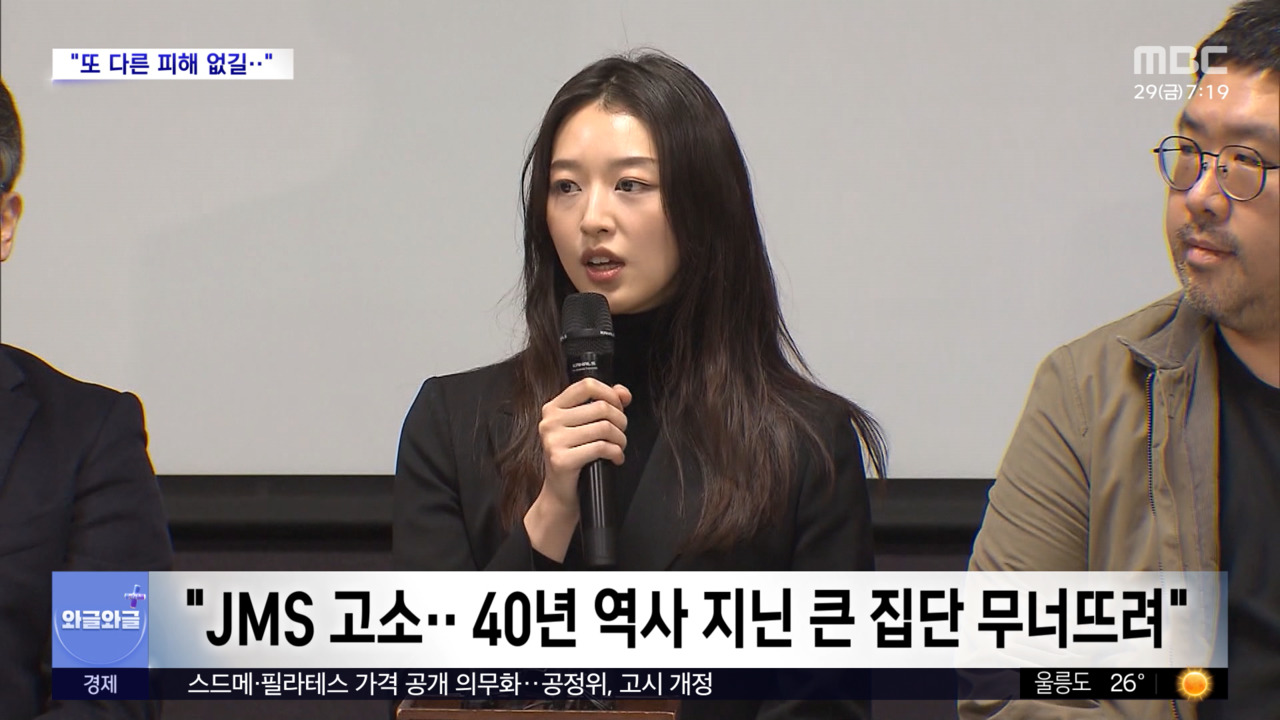 [와글와글 플러스] 메이플, JMS 피해 경험 담은 책 출간