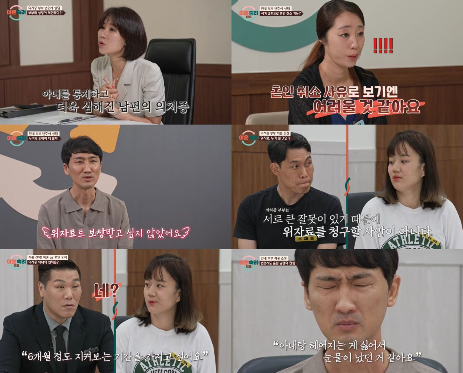 분노부부 아내 “부부관계 주 7회 원해”→월10회로 마무리 (이숙캠)[TV종합]
