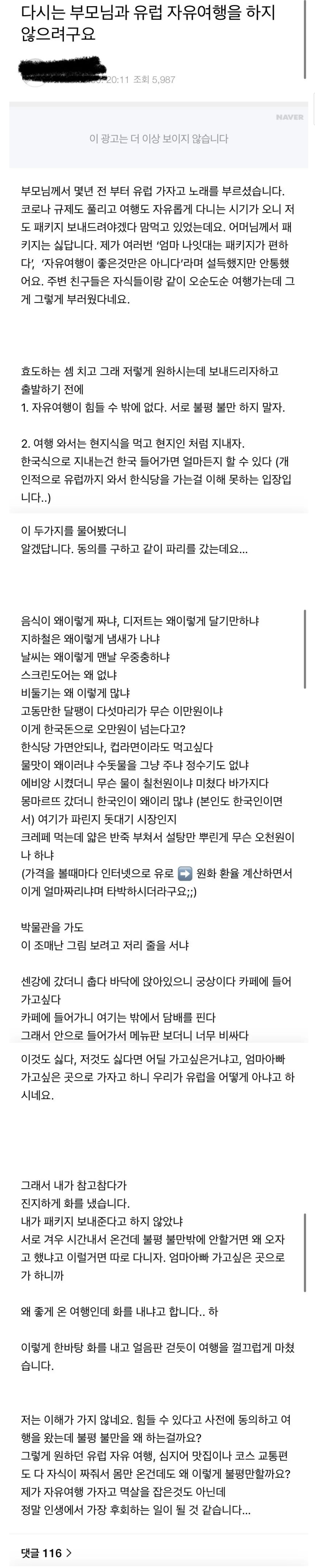 다시는 부모님과 해외여행 가지 않겠다는 사람 | 인스티즈