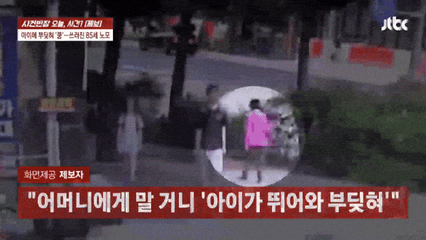 80대 여성이 길에서 뛰어 다니던 8살 아이와 부딪혀 머리와 허리 등을 다쳤다. /사진=JTBC 사건반장