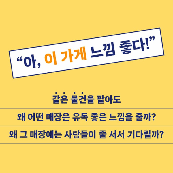 [신간] 잘 팔리는 매장의 비밀