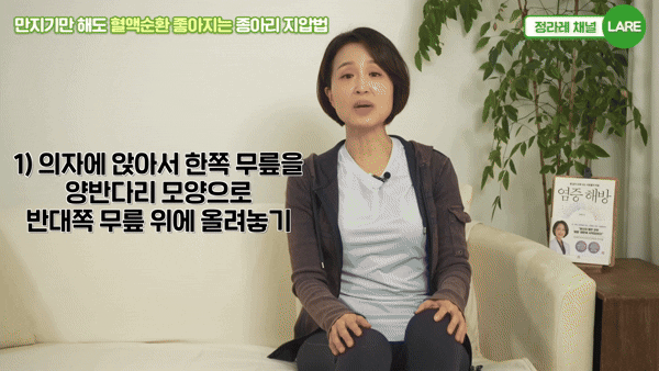 종아리를 꾸준히 마사지 해주면 혈액순환에 큰 도움이 된다. 영상은 혈액순환에 좋은 마사지. [영상=유튜브 @정세연의 라이프연구소]