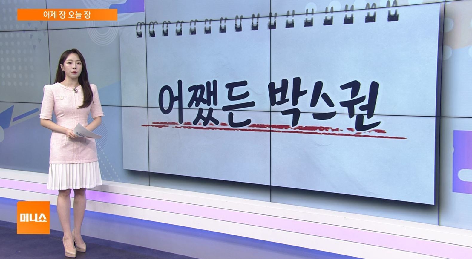 어제장 오늘장] 마스가 프로젝트 본격 가동…조선기자재 관련주 상승세