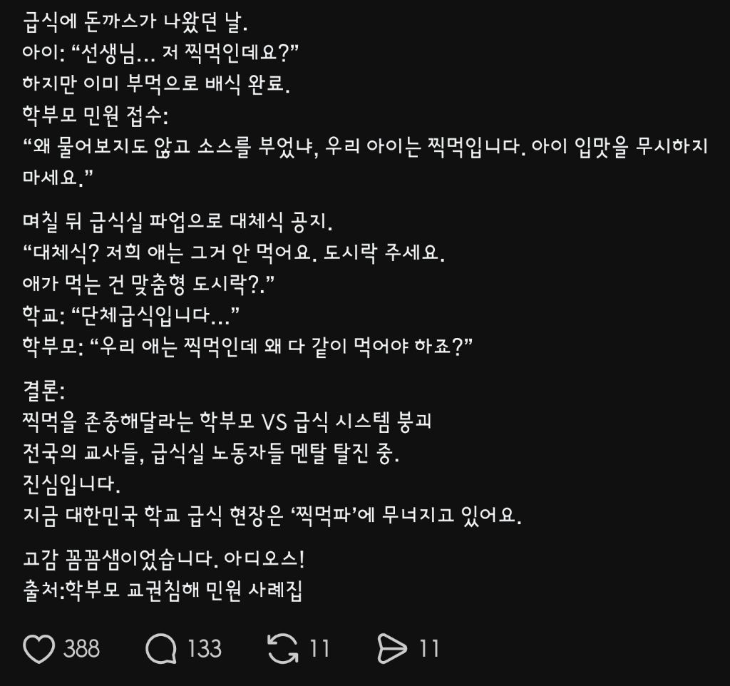 탕수육 때문에 학교에 학부모 민원 들어온 이유 | 인스티즈