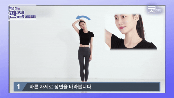 목과 어깨 통증 완화에 효과적인 운동법이 알려졌다. 영상은 목 스트레칭. [영상=유튜브 @굿라이프]
