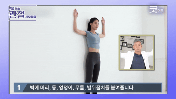 목과 어깨 통증 완화에 효과적인 운동법이 알려졌다. 영상은 천사날개 운동. [영상=유튜브 @굿라이프]