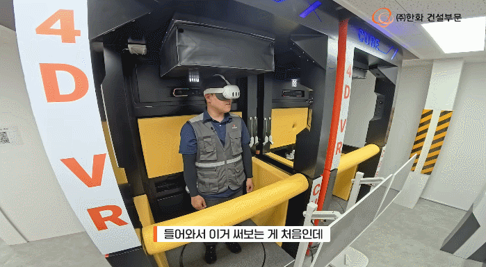 [서울=뉴시스] 한화 건설부문 건설안전보건센터. (사진=한화 건설부문 유튜브 캡처) 2025.09.07. photo@newsis.com *재판매 및 DB 금지