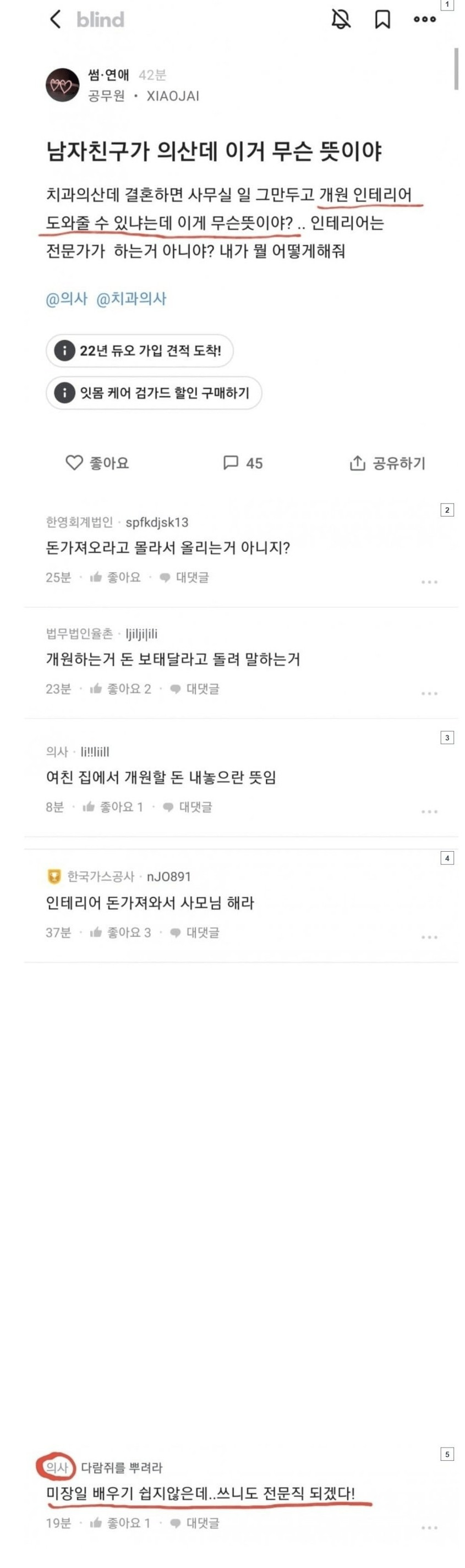 여친한테 인테리어 도와 달라고 한 치과의사 | 인스티즈
