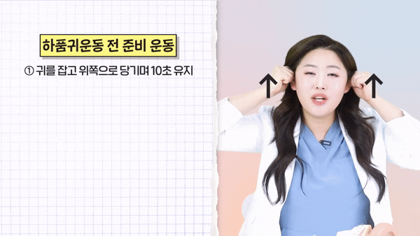 귀가 먹먹하거나 이명, 난청 증상을 완화하는 데 도움이 되는 간단한 운동법이 전문가에 의해 알려졌다. 영상은 해당 운동 전 준비 동작. [영상=유튜브 @이명난청완치학교]