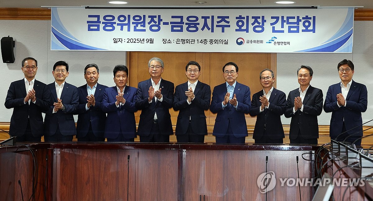 금융위원장-금융지주 회장 간담회