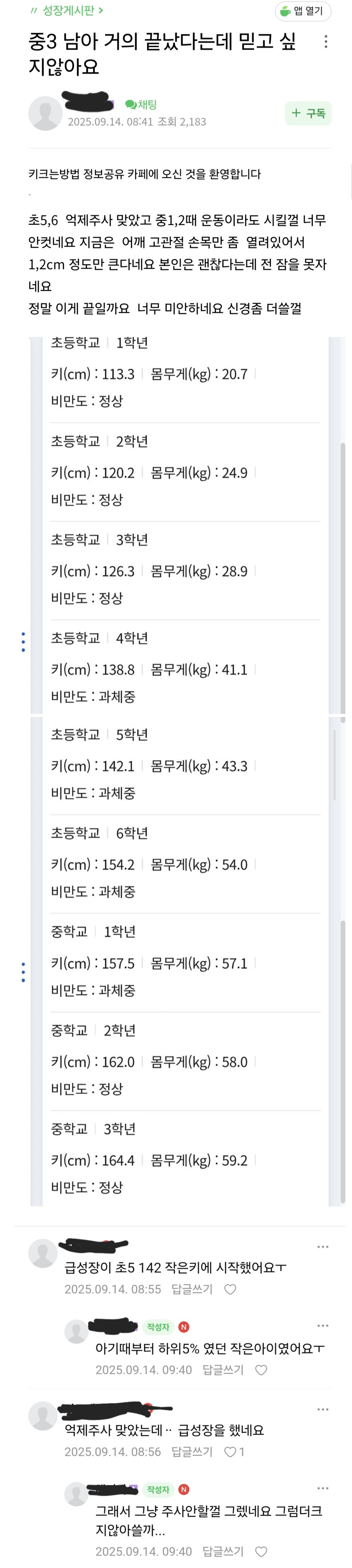 중3 아들 키 성장이 멈춰서 잠도 못 잔다는 부모 | 인스티즈